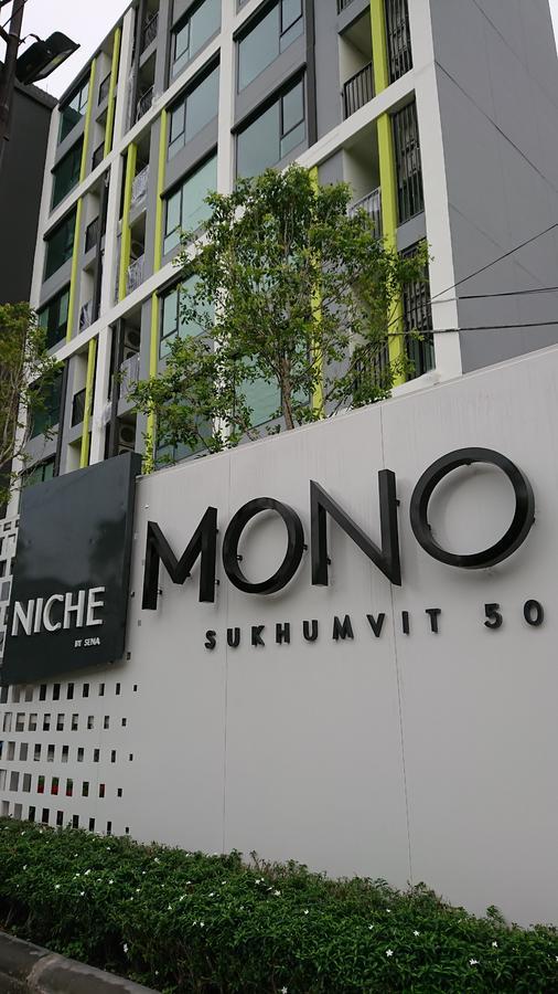 ホテルNiche Mono Sukhumvit 50 By Ariva バンコク都 エクステリア 写真